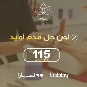لون جل