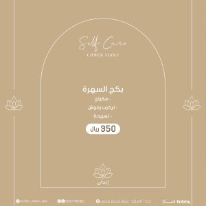 بكج العروسة