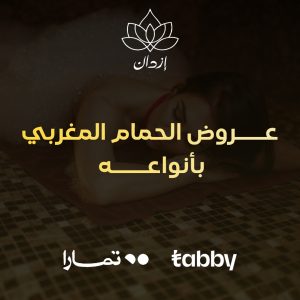 حمام مغربي