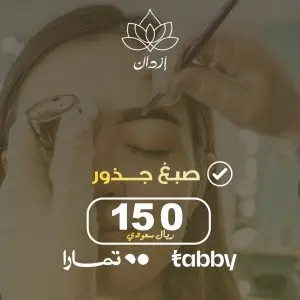 صبغ جذور