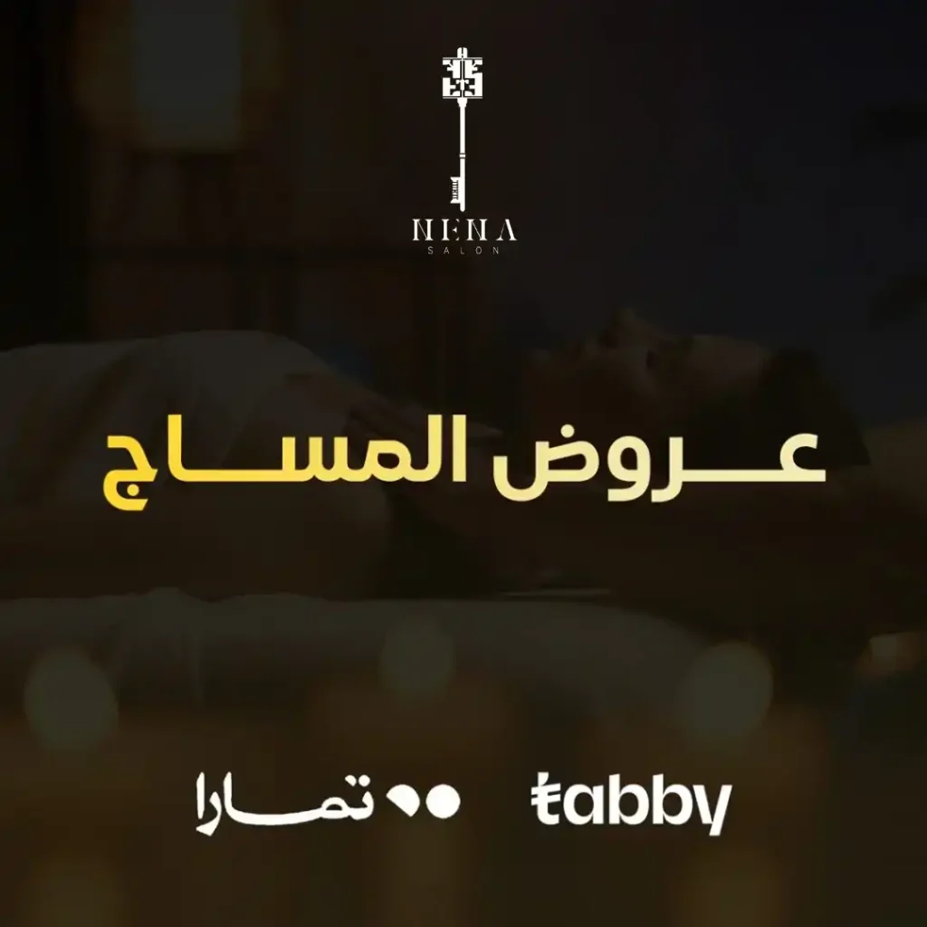 عروض المساج